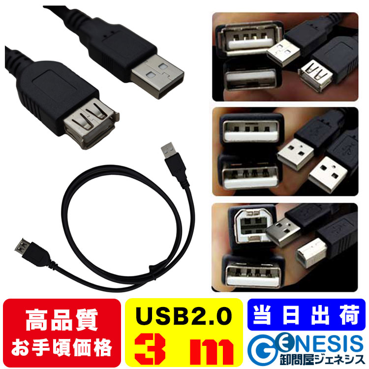 【USBケーブル 3m】GSPOWER 送料無料 USB2.0 延長 オス-オス オス-メス TYEP-A TYPE-B 四角 USB充電ケーブル USB 充電ケーブル 充電 ケーブル A-A A-B キーボード 外付けHDD 黒