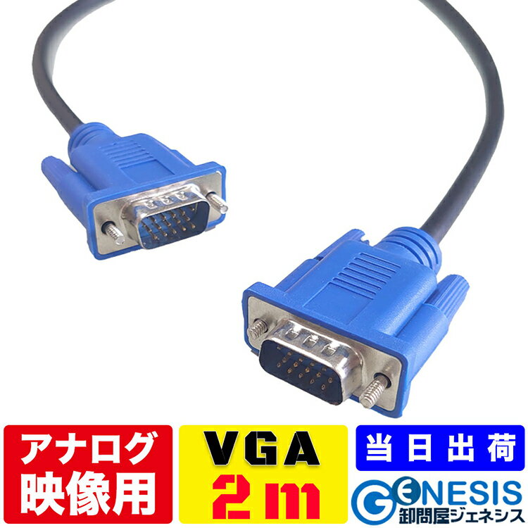 GSPWOER VGAケーブル 2m VGAモニター用ケ