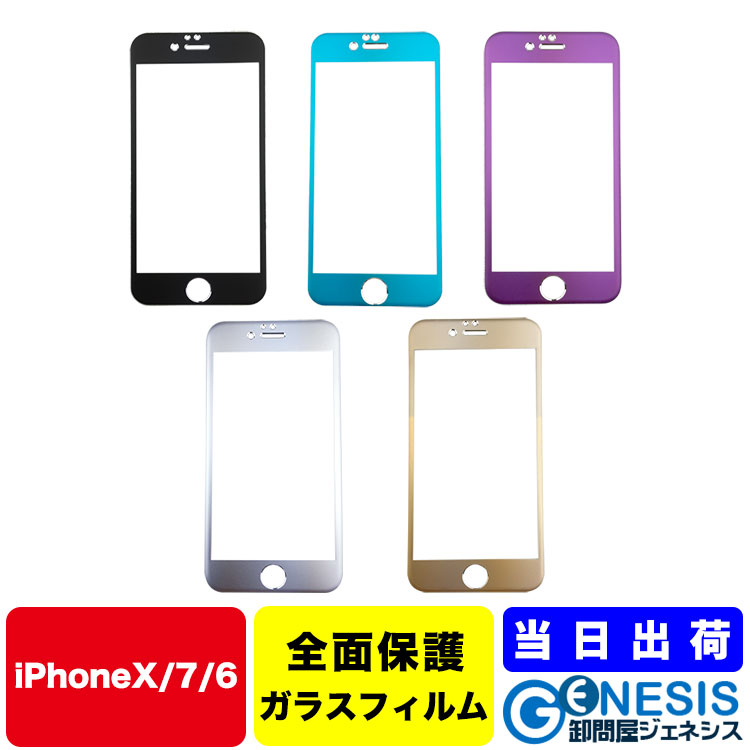 【ガラスフィルム】iPhone8/7/6 ガラスフィルム 全面 9H iPhone6PlusiPhone6s iPhone6sPlus iPhone6全面保護 送料無…