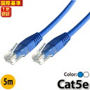 国際基準【5m】 ★送料無料★LANケーブル 業務用　CAT5E カテゴリ5　カテゴリ【メ50】