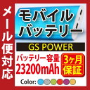 【衝撃の新価格！1,980円】日本製セル使用　大容量モバイルバッテリー　23200mAh　急速充電　軽量　海外旅行　iqos　アイコス充電　switch充電　プ...