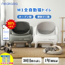 25%OFFクーポン「当日発送」ゴミ袋特典付あり 公式店販売 Neakasa M1 全自動猫トイレ 自動ネコトイレ 多頭飼い 猫トイレ お留守番対策 自動清掃 ...