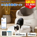 マラソン期間 18,000円OFFクーポン 全品P5倍★当日発送 Neakasa M1 全自動猫トイレ 自動ネコトイレ 多頭飼い 大型猫 猫トイレ お留守番対策...