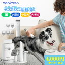 クーポン利用で10,990円!★超静音【最短翌日配達】 Neakasa P0 Pro ペットバリカン 静音 48dB 犬用バリカン バリカン 小型 ペットグルー...