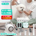 クーポンで10,880円 Neakasa P1 Pro ペットバリカン 犬 バリカン 掃除機 5In1 静音 吸引 バリカン 犬用バリカン ペット掃除機 犬 ペ...