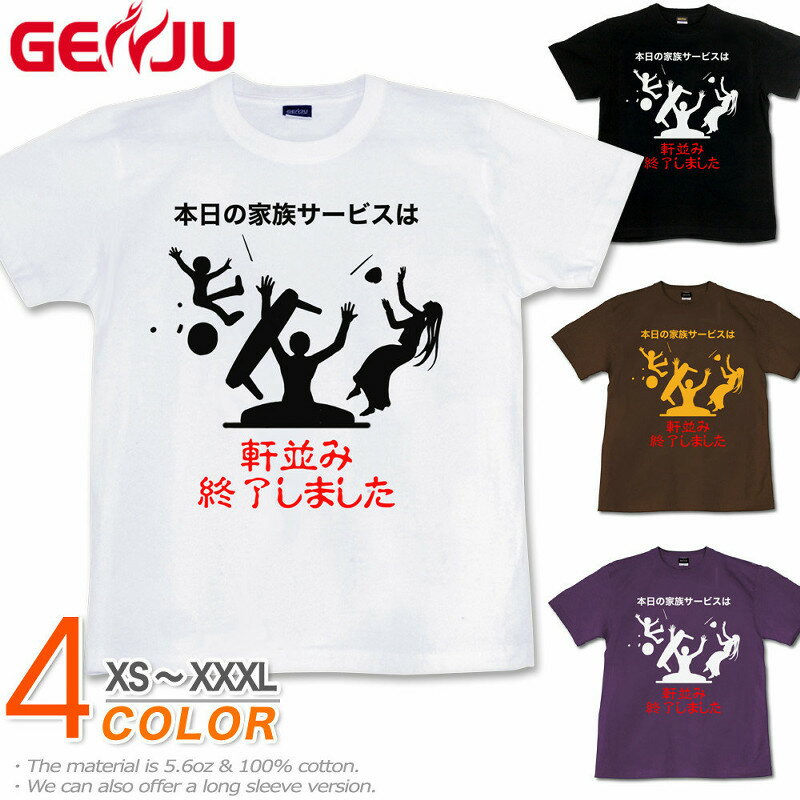 GENJU Tシャツ メンズ ちゃぶ台返し 