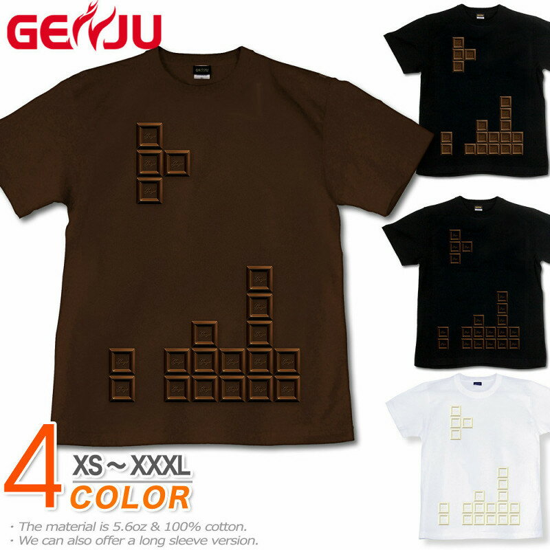 GENJU Tシャツ メンズ バレンタインデー チョコレート テトリス ゲーム イベントTシャツ イベント お笑い ネタ プレゼント サイズ 半袖 長袖 ブランド tシャツ ロンT SweetGame01 ブラック 黒 ブラウン ホワイト 白 大きめサイズあり XXL XXXL 2L 3L 4L 90-140cm XS-XXXL