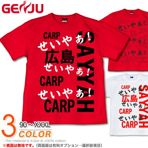 GENJU Tシャツ メンズ 21春夏 広島 CARP せいやぁ！セイヤー 最高でーす Tシャツ tシャツ 野球 カープ 鈴木 誠也 応援 グッズ 綿100％、半袖/長袖 ブランド ロンT SAYYHA-CARP 大きめサイズ 赤 ホワイト レッド XXL XXXL 2L 3L 4L 90-140cm XS-XXXL