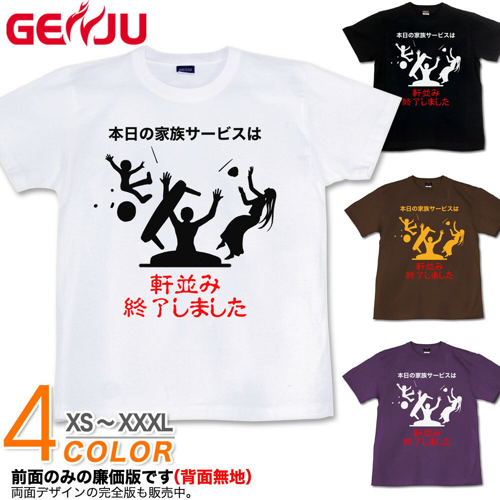 GENJU Tシャツ メンズ ちゃぶ台返し 