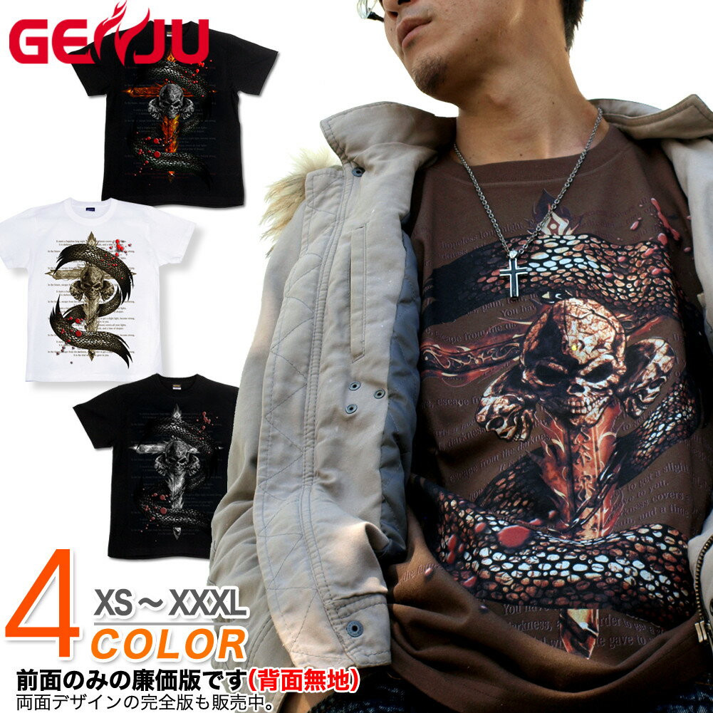 GENJU スカルTシャツ メンズ スカル Tシャツ スカルtシャツ skull ロンt ドクロ 十字架 骸骨 髑髏 蛇 ラインストーン ロック バイカー メタル ハード ブランド 半袖 長袖 ロンT Genesis ブラック 黒 ホワイト 白 大きめサイズあり XXL XXXL 2L 3L 4L 90-140cm XS-XXXL