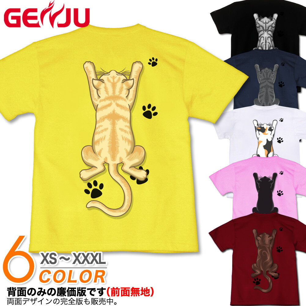 GENJU Tシャツ メンズ 猫 ネコ 子猫 ペット 肉球 にくきゅう 可愛い 猫グッズ アメカジ キュート 足跡 お笑い ブランド 半袖 長袖 tシャツ ロンT MischievousCat ブラック 黒 三毛猫 シルバー ブラウン クリーム 大きめサイズあり XXL XXXL 2L 3L 4L 90-140cm XS-XXXL