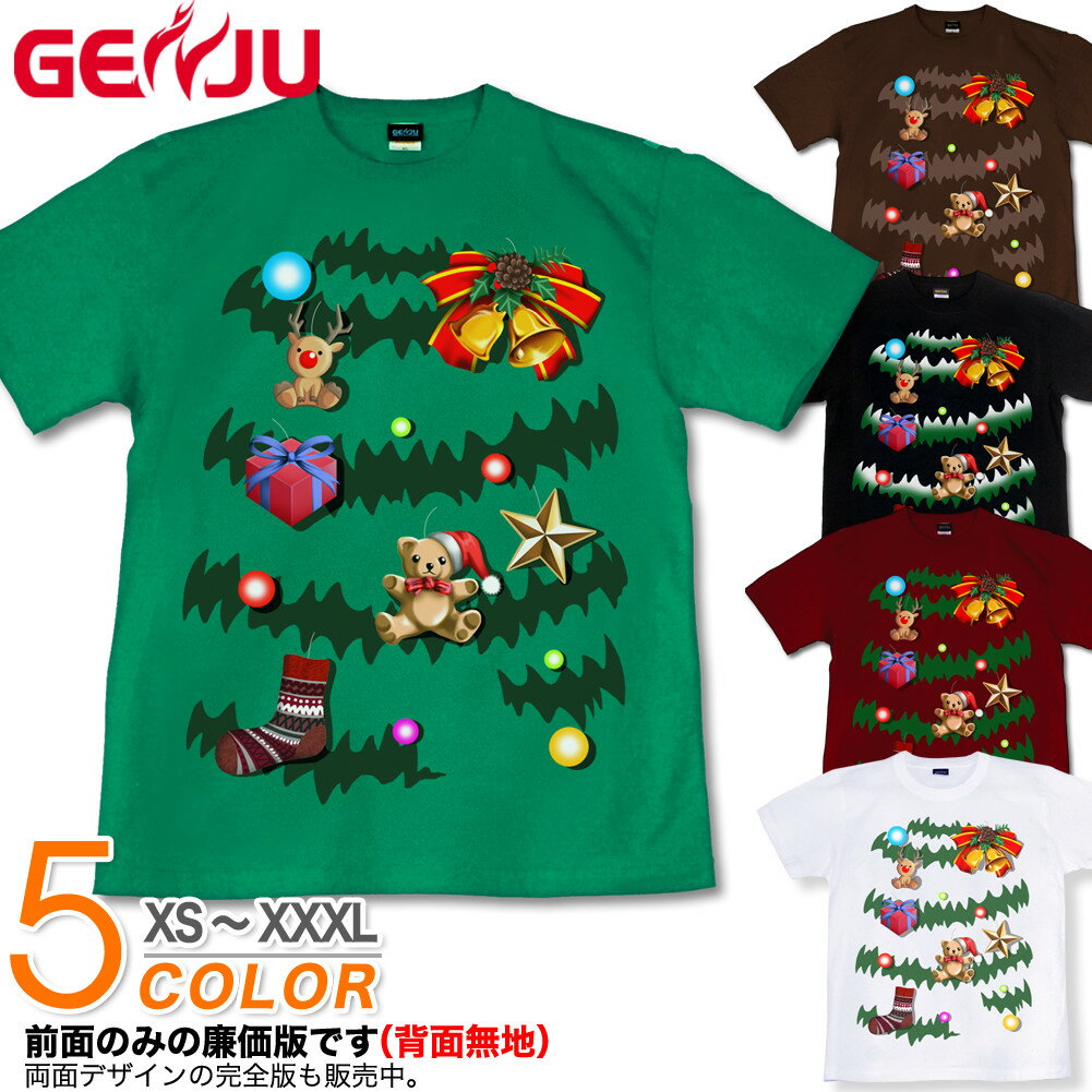 GENJU Tシャツ メンズ クリスマス 冬 クリスマスツリー プレゼント スポーツジム アメカジ ブランド tシャツ ティーシャツ 半袖 長袖 ロンT イルミネーションズ ブラック 黒 緑 グリーン ホワイト 白 赤 大きめサイズあり XXL XXXL 2L 3L 4L 90-140cm XS-XXXL