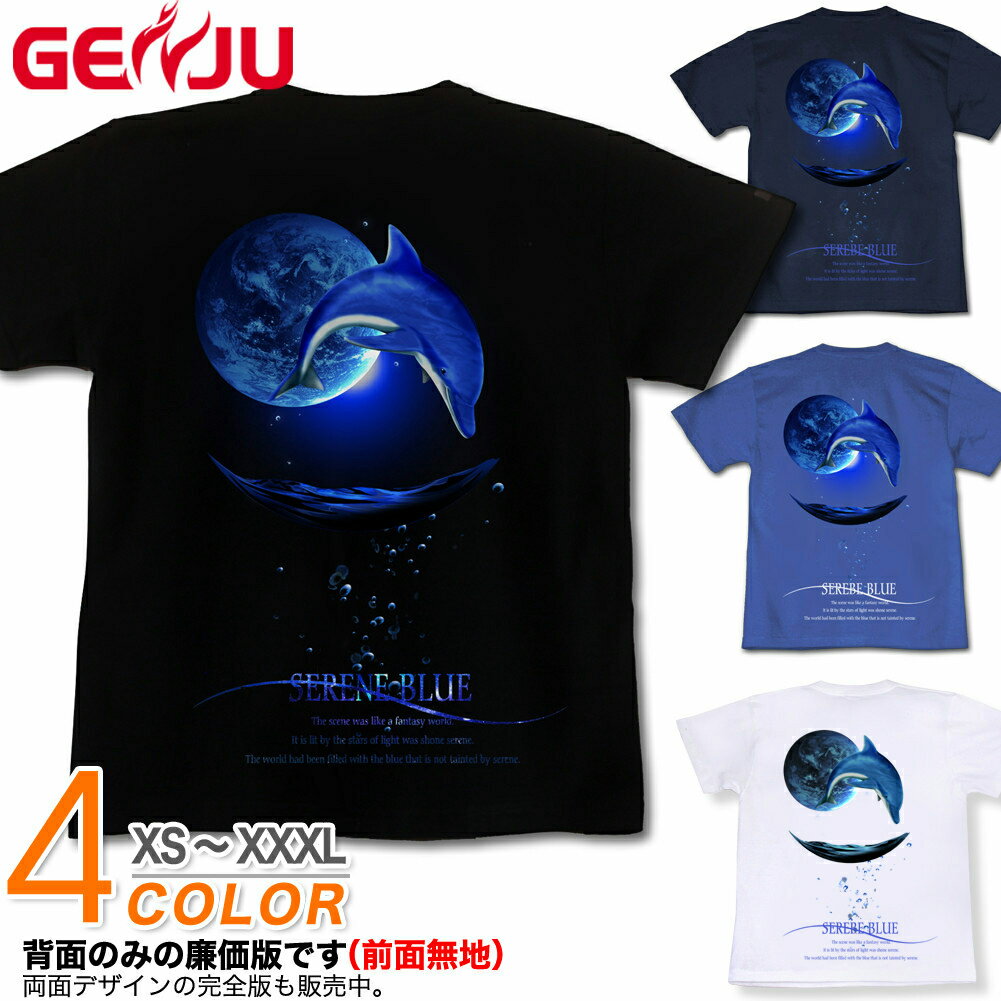 GENJU Tシャツ メンズ イルカ 海 夏 ドルフィン 綺麗 幻想 バカンス アメカジ グラフィティ ブランド tシャツ ティーシャツ 半袖 長袖 ロンT SERENE BLUE -DOLPHIN- ブラック 黒 ネイビー ホワイト 白 青 大きめサイズあり XXL XXXL 2L 3L 4L 90-140cm XS-XXXL