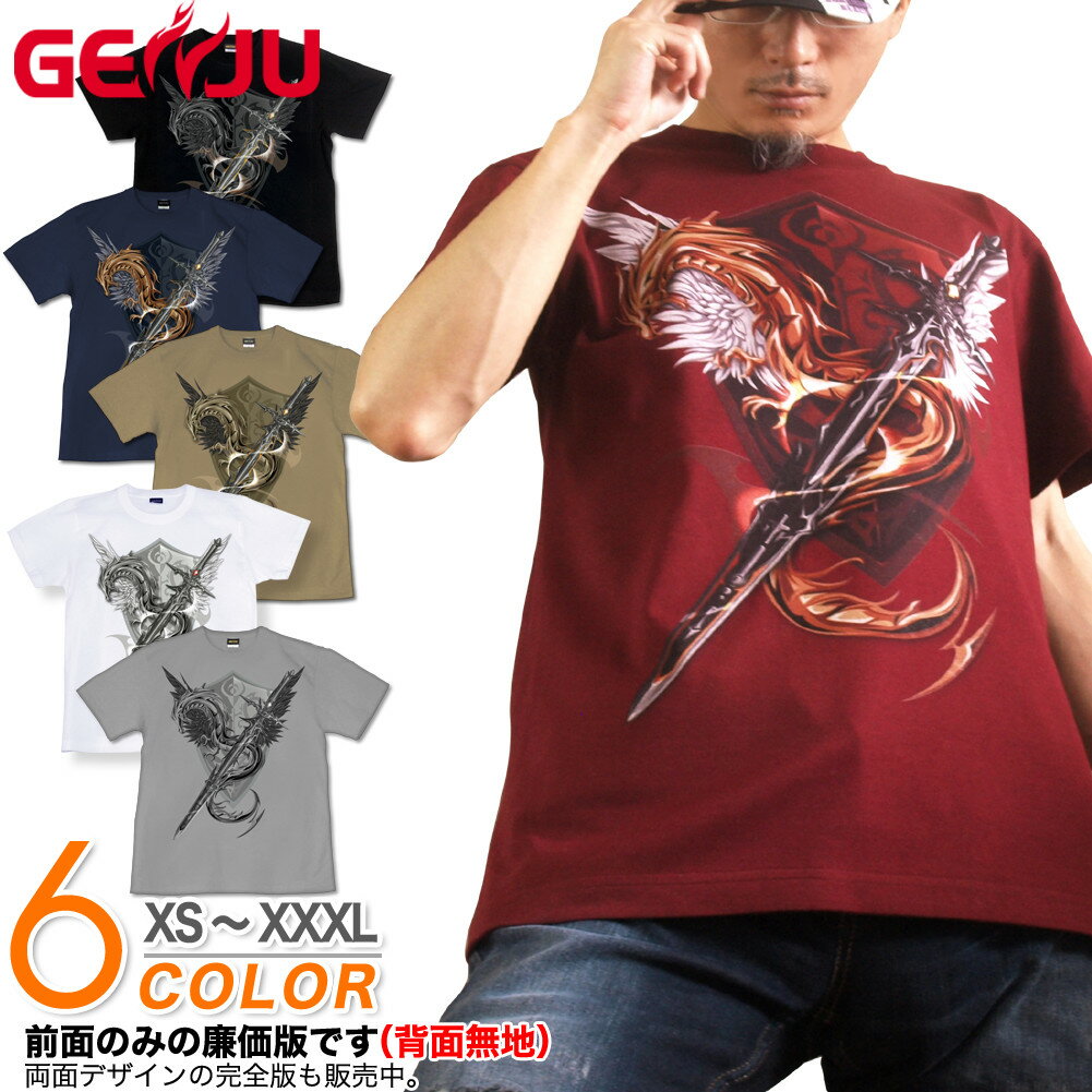 GENJU Tシャツ メンズ 竜 ドラゴン 龍 剣 翼 羽 ファンタジック ファイナル ファンタジー 武器 ブランド 半袖 長袖 tシャツ ティーシャツ ロンT Sword Field -Excalibur- ブラック 黒 ネイビー ホワイト 白 大きめサイズあり XXL XXXL 2L 3L 4L 90-140cm XS-XXXL