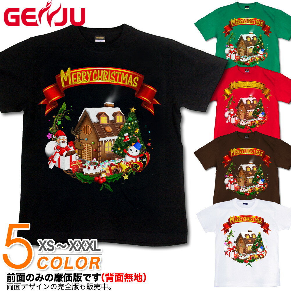 楽天げんじゅGENJU クリスマスTシャツ メンズ クリスマス Tシャツ サンタクロース 仮装 リース 雪だるま イベント スポーツジム お菓子の家 ラインストーン ツリー 半袖 長袖 プレゼント Candy House ブラック 黒 グリーン 赤 白 大きめサイズ XXL XXXL 2L 3L 4L 90-140cm XS-XXXL