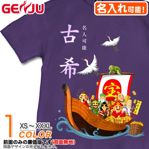 古希 70歳 お祝い 七福神 宝船 プレゼント メンズ XS/S/M/L/XL/XXL/2L...