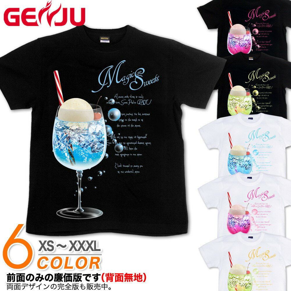 GENJU スイーツTシャツ メンズ 21春夏 スィーツ ソーダ フロート Tシャツ tシャツ アイスクリーム ビーチ 海 アメカジ 可愛い 綿100％、半袖/長袖 ブランド ロンT SodaFloatDreame 大きめサイズ ブラック ホワイト XXL XXXL 2L 3L 4L 90-140cm XS-XXXL