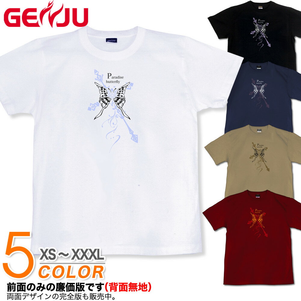 GENJU Tシャツ メンズ 蝶 十字架 Tシャツ バタフライ シンプル 綺麗め クロス アメカジ ストリート系 ブランド 半袖 長袖 tシャツ ティーシャツ ロンT Paradise Batterfly ブラック 黒 ネイビー ホワイト 白 赤 大きめサイズあり XXL XXXL 2L 3L 4L 90-140cm XS-XXXL