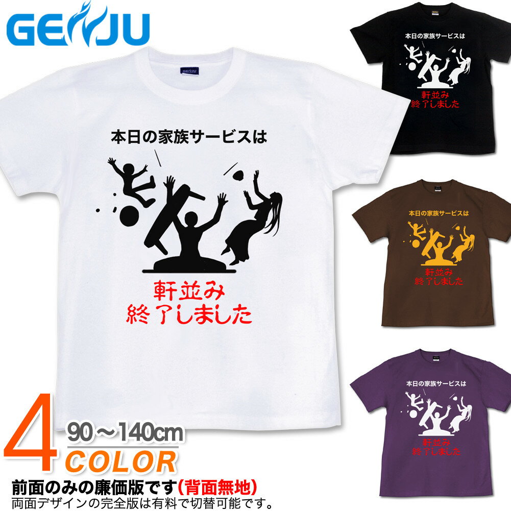 GENJU Tシャツ キッズ ちゃぶ台返し 