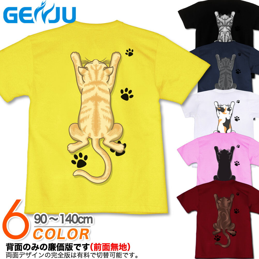 楽天げんじゅGENJU Tシャツ キッズ 猫 ネコ 子猫 ペット 肉球 にくきゅう 可愛い 猫グッズ アメカジ キュート 足跡 お笑い ブランド 子供 服 半袖 tシャツ ティーシャツ MischievousCat ブラック 黒 三毛猫 シルバー ブラウン クリーム