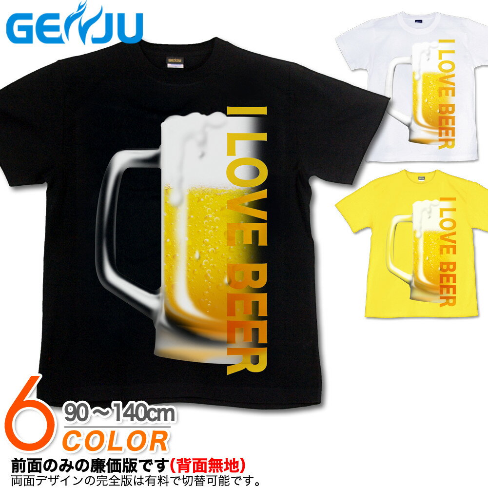 GENJU Tシャツ キッズ 生ビール 酒 ジョッキ 居酒屋 イベント アメカジ 面白系 ネタ系 グラフィティ ブランド 子供 服 半袖 tシャツ ティーシャツ LOVE BEER ブラック 黒 イエロー ホワイト 白…