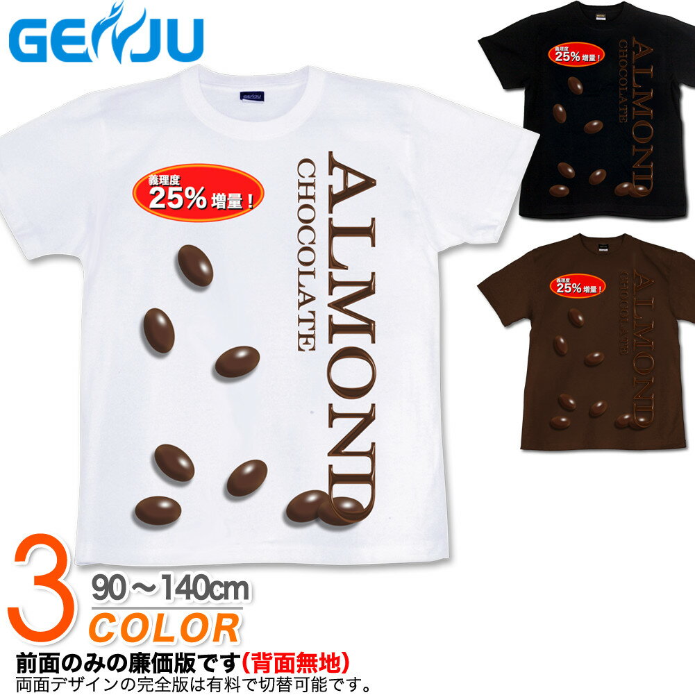 GENJU Tシャツ キッズ バレンタイン チョコレート 義