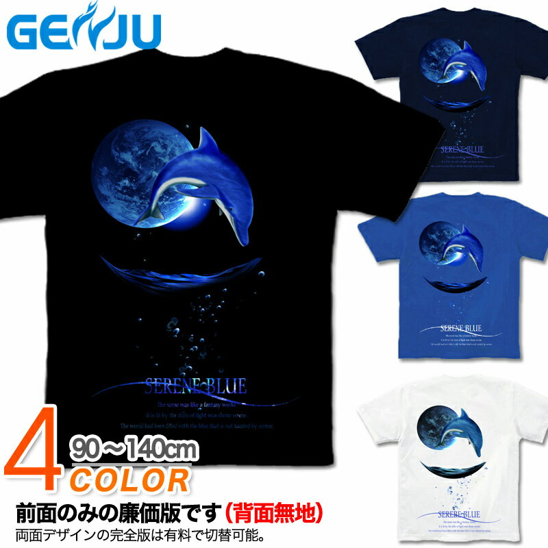 イルカ ドルフィン 海 夏 ラッセン 幻想的 Tシャツ