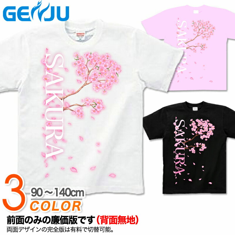 桜 さくら 花見 春 Tシャツ