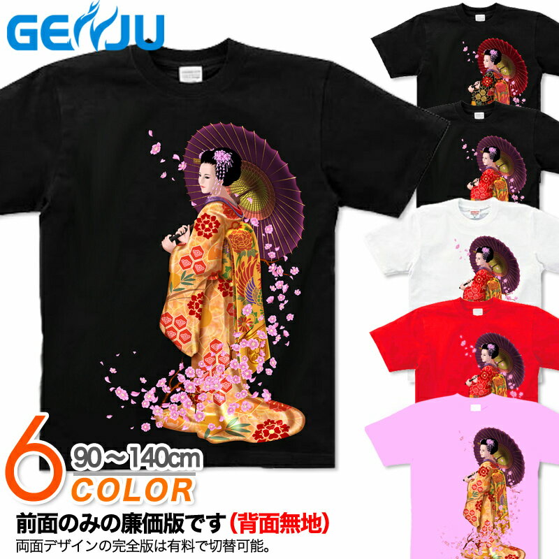 GENJU Tシャツ キッズ 花見 和柄 桜 宴会 さくら 舞妓 芸妓 着物 おみやげ 花見 アメカジ 日本酒 ブランド 半袖 tシャツ ティーシャツ 子供 服 京小路-桜花繚乱- ブラック 黒 ホワイト 白 100 …