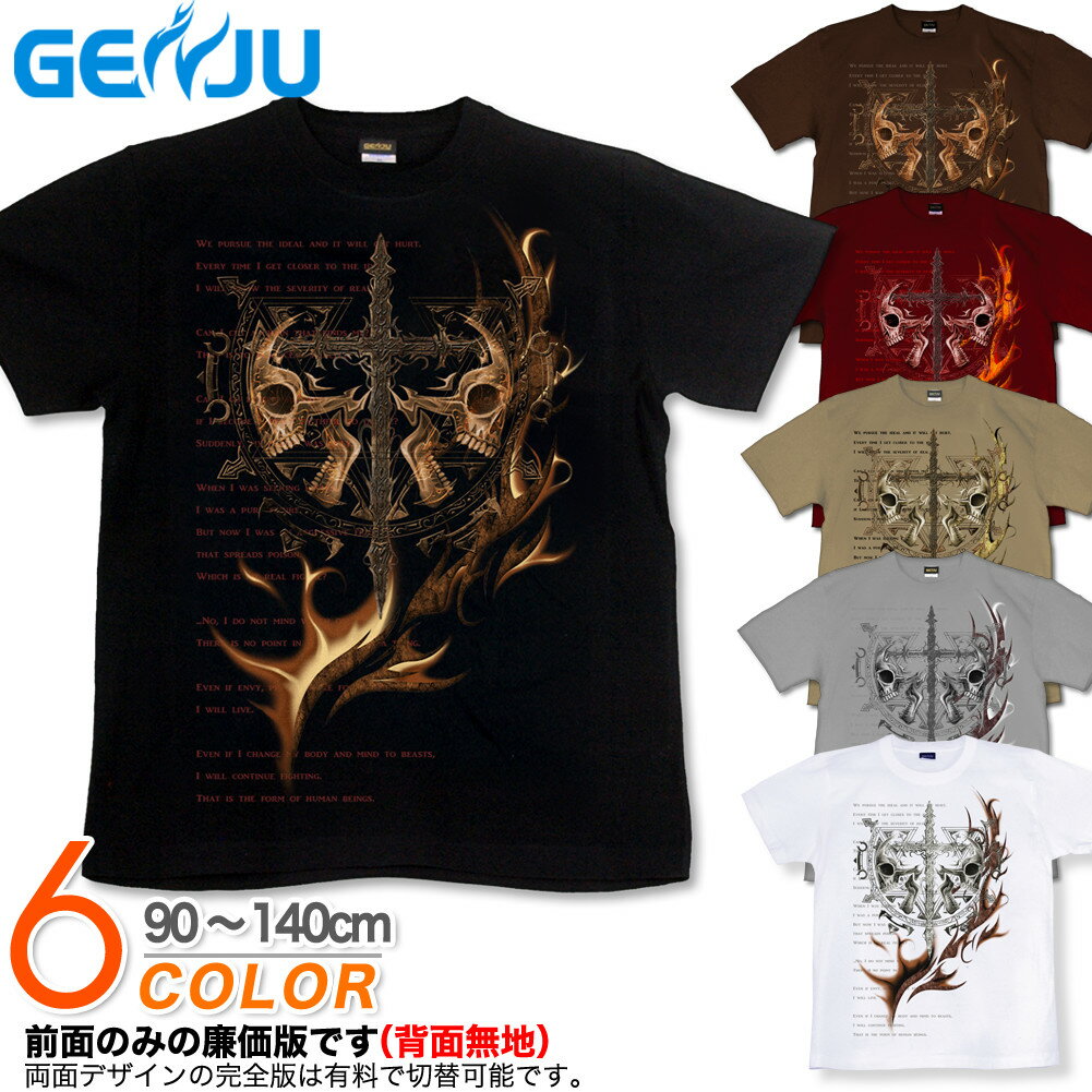 スカル ドクロ 髑髏 骸骨 メタル ロック Tシャツ