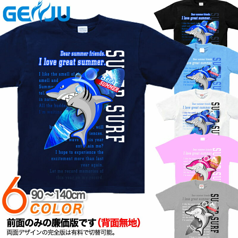 鮫 サメ シャーク サーフィン 海 夏 波 Tシャツ