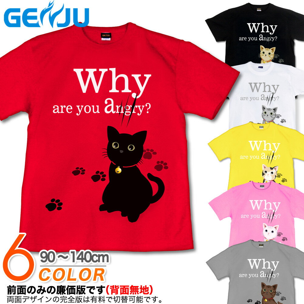 楽天げんじゅGENJU Tシャツ キッズ 可愛い 猫 Tシャツ ネコ アニマル 動物 コミカル キュート アメカジ にくきゅう 肉球 グラフィティ サイズ ブランド 子供 服 半袖 tシャツ ティーシャツ LittleCute ブラック 黒 三毛猫 シルバー 白 ブラウン 100 110 120 130 cm 90-140cm