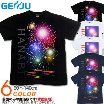 GENJU Tシャツ キッズ 花火 日本 祭り 夏 おみやげ イベント 縁日 ブランド 子供 服 半袖 tシャツ ティーシャツ HANABI ブラック 黒 ネイビー ホワイト 白 100 110 120 130 cm 90-140cm