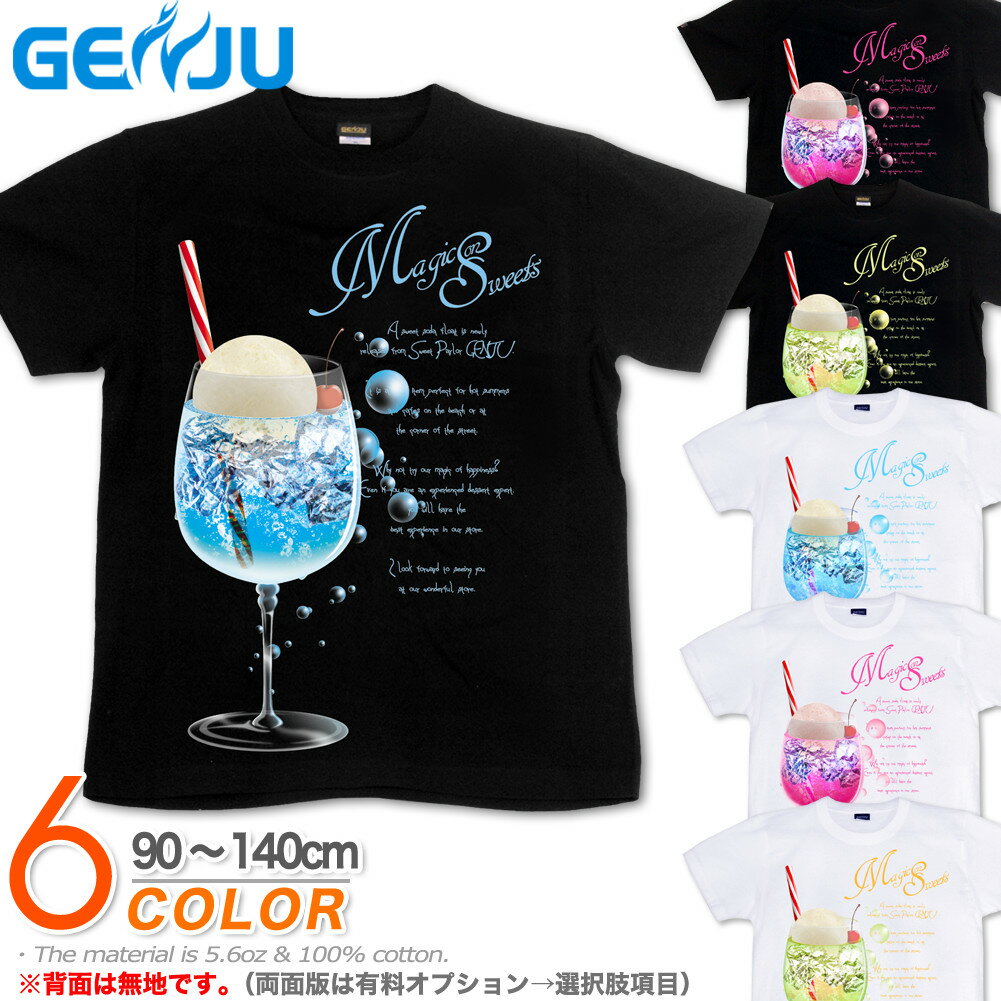 楽天げんじゅGENJU スイーツTシャツ キッズ 21春夏 スィーツ ソーダ フロート Tシャツ tシャツ アイスクリーム ビーチ 海 アメカジ 可愛い 綿100％、半袖 ブランド SodaFloatDreame ブラック ホワイト 90-140cm