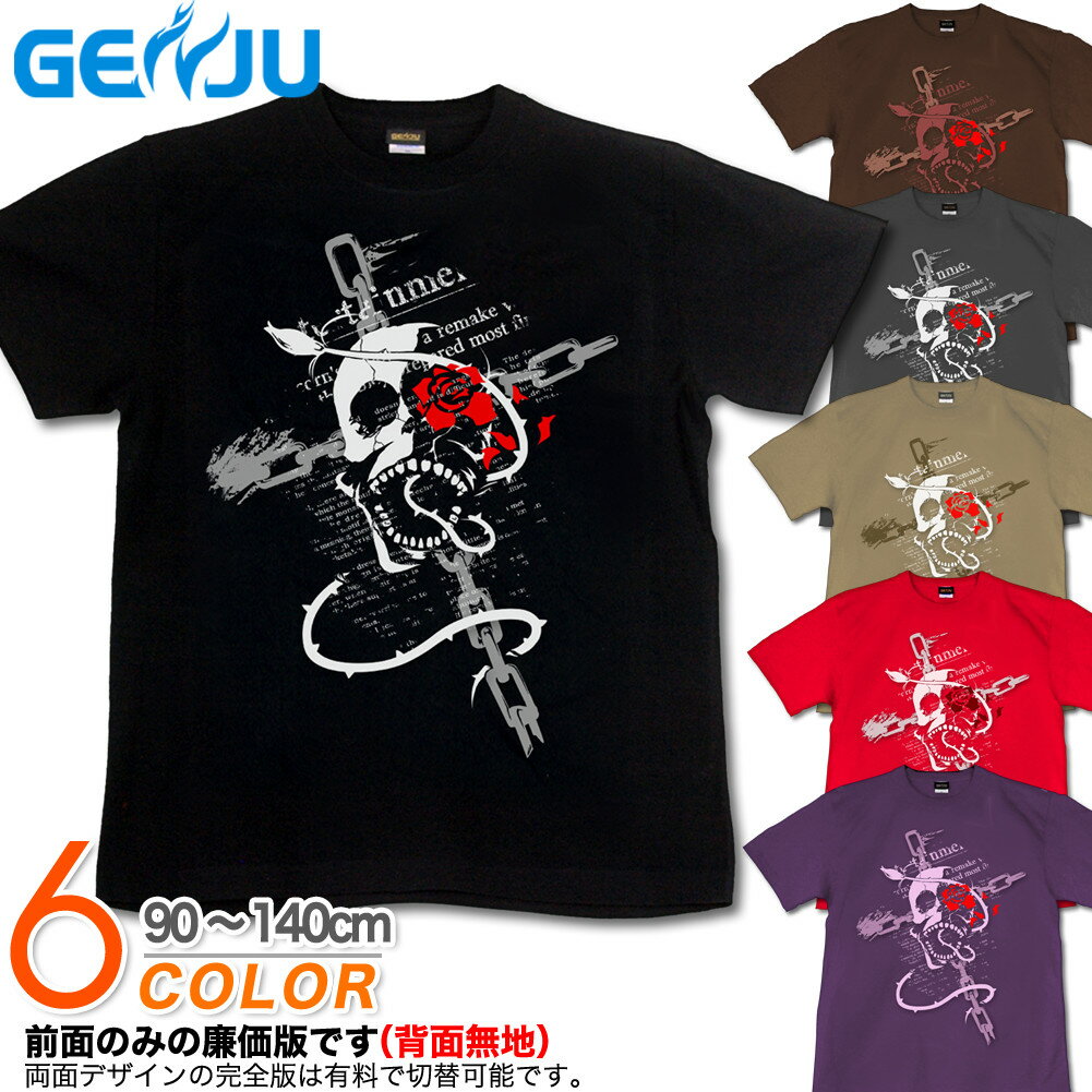 楽天げんじゅGENJU スカルTシャツ キッズ スカル Tシャツ ドクロ tシャツ ドクロtシャツ skull ロンt バイカー メタル 骸骨 ロック バラ 薔薇 ハード ブランド 子供 服 半袖 tシャツ ティーシャツ ROSEBLOOD ブラック 黒 紫 ホワイト 白 100 110 120 130 cm 90-140cm