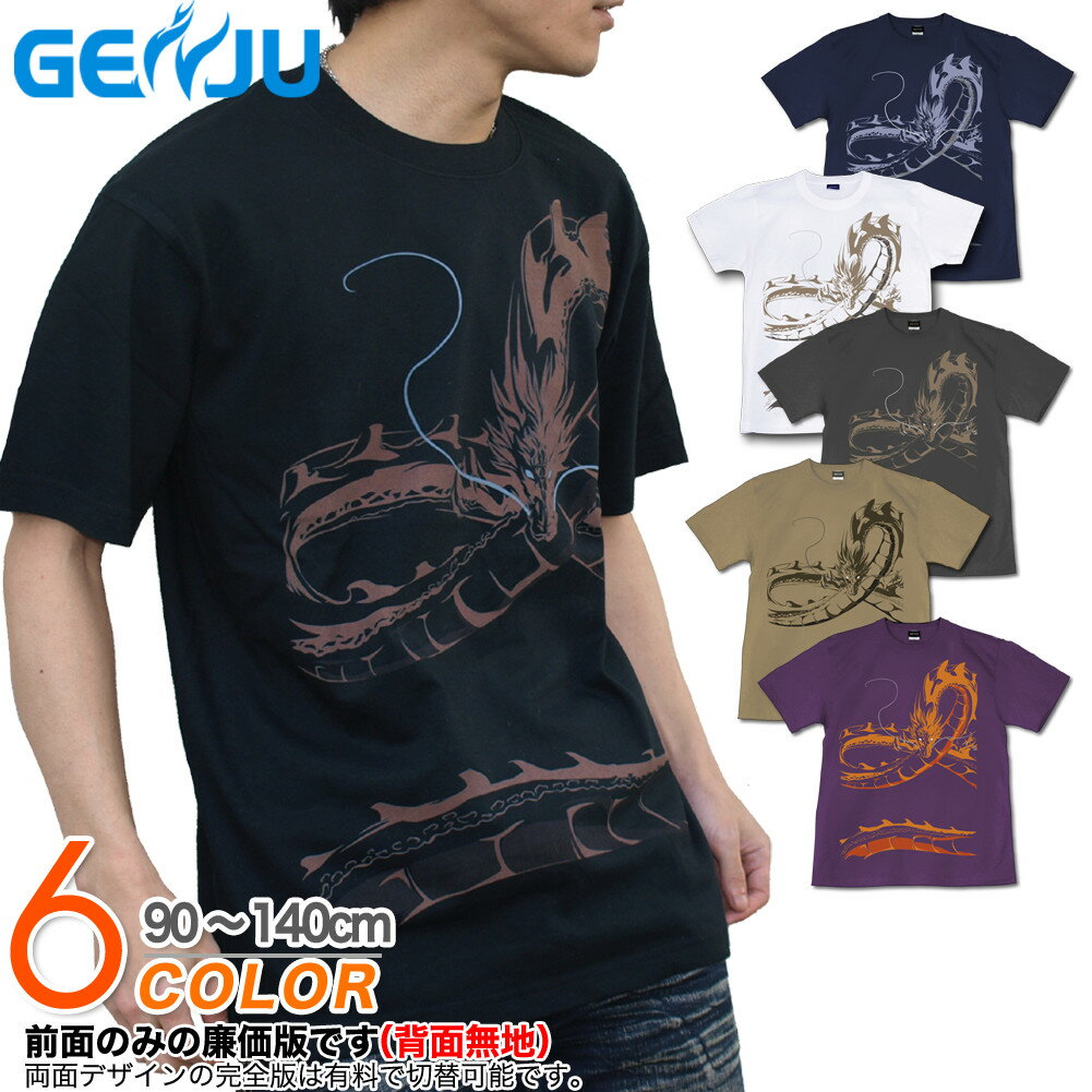 和柄 龍 ドラゴン Tシャツ