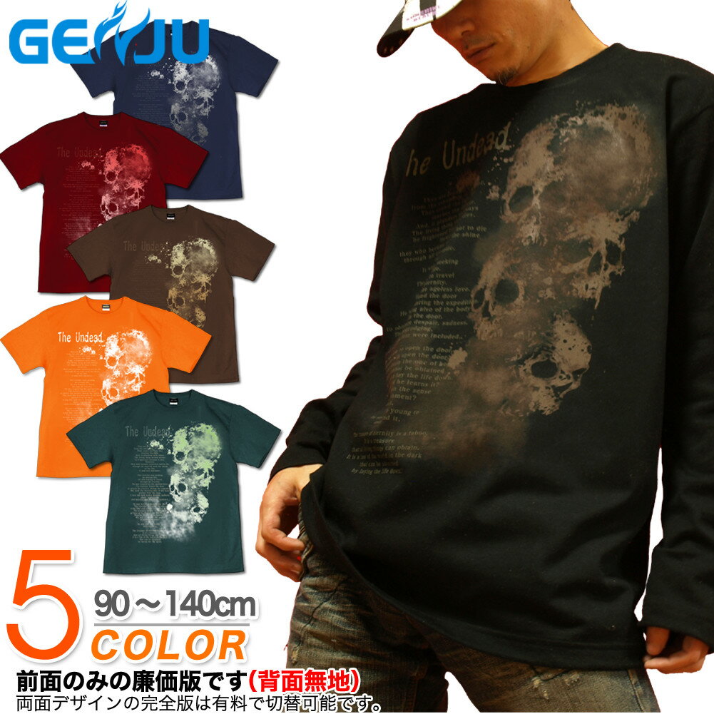 楽天げんじゅGENJU スカルTシャツ キッズ スカル Tシャツ skull ロンt ドクロ 骸骨 ロック系 tシャツ ロンT バイカー メタル ストリート系 ハード ブランド 子供 服 半袖 tシャツ tシャツ 不死者 ブラック 黒 ネイビー ホワイト 白 赤 100 110 120 130 cm 90-140cm