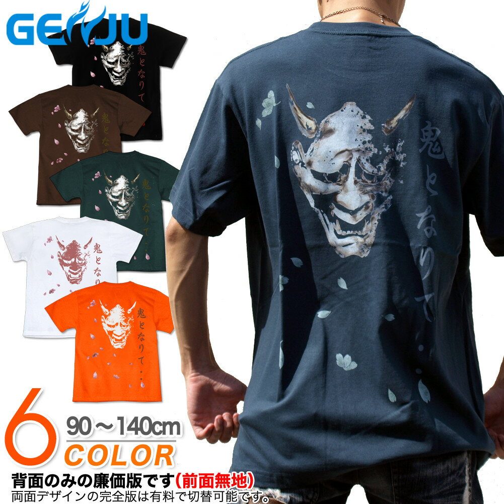 般若 鬼 和柄 桜 Tシャツ