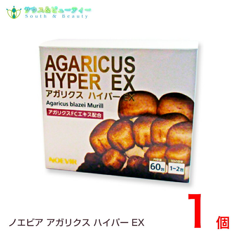楽天市場】アガリクス ハイパー ex ノエビアの通販 楽天市場】アガリクス ハイパー ex ノエビアの通販