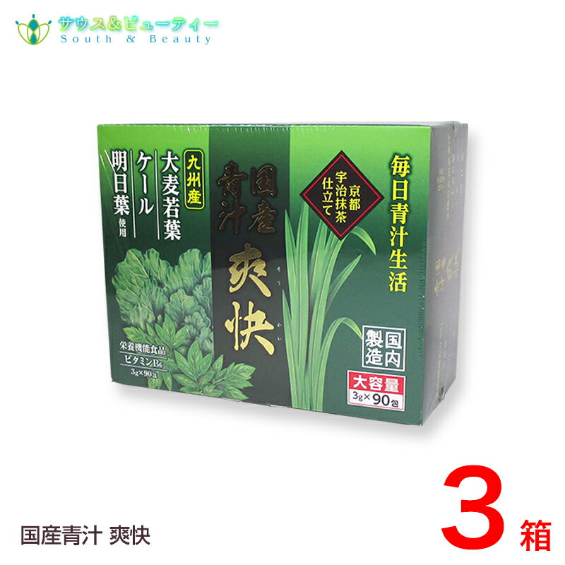 楽天市場】青汁 爽快の通販