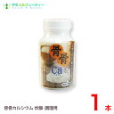 骨骨カルシウム 炊飯・調理用1瓶90粒入