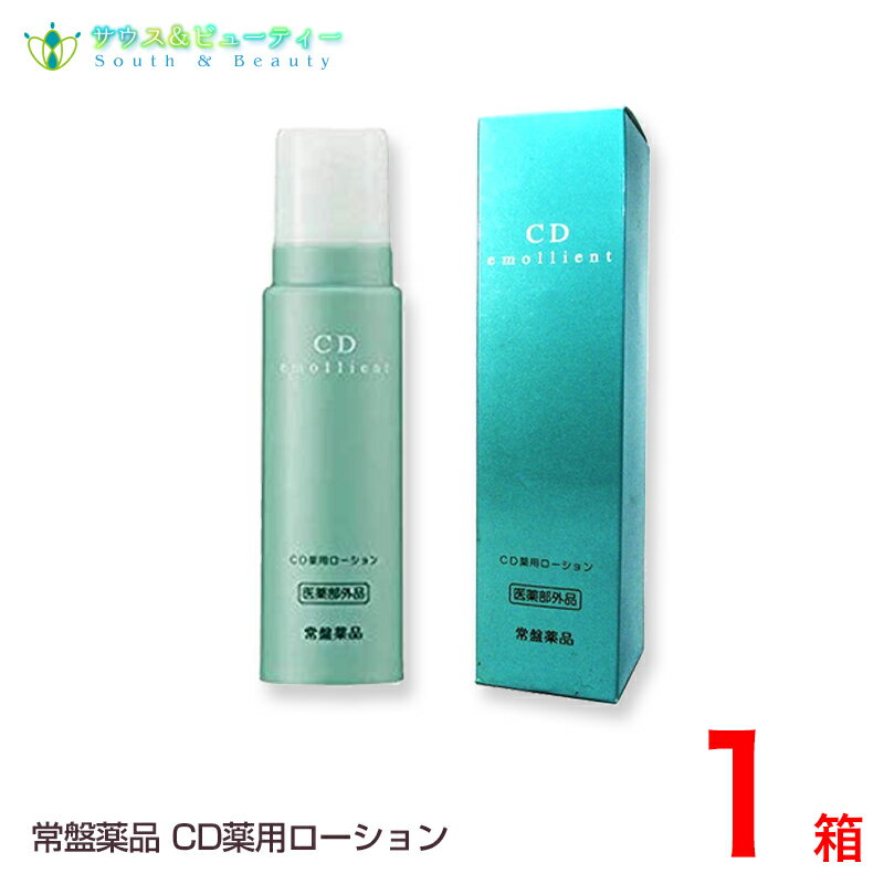 トキワ CD薬用ローション 150g うるおい成分配合 乾燥肌に保湿ボディ用ローション常盤薬品CD薬用ローション 乳液タイプ