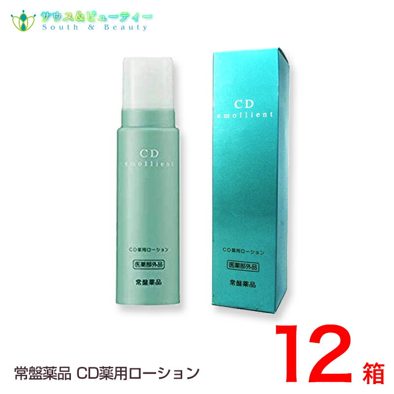 トキワ CD薬用ローション 150g ×12箱セットセットでお買い得うるおい成分配合潤いボディ用ローション常盤薬品CD薬用ローション 乳液タ..