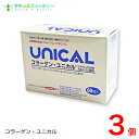 コラーゲンユニカル顆粒　60包入3箱セット家族のカルシウム補助食品 牛乳 カルシウム　ビタミンC 子供【あす楽対応】