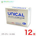 コラーゲンユニカル顆粒　60包入12箱セット家族のカルシウム補助食品 牛乳 カルシウム　ビタミンC 子供【あす楽対応】