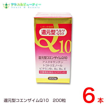 還元型コエンザイムQ10200粒　6個アスタキサンチントコリエノール還元型ヘルツQ10 大事な補酵素