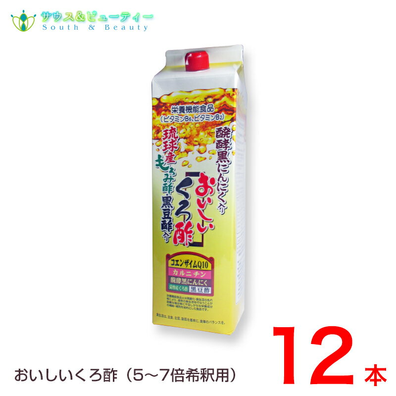 フジスコ おいしいくろ酢 1,800ml×12本 発酵黒ニンニク 丹波産の黒豆酢配合　コエンザイムQ10・L－カルニチンを配合しました。