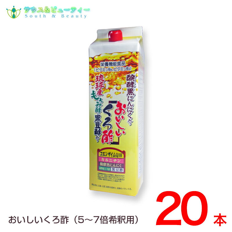 フジスコ おいしいくろ酢 1,800ml×20本 発酵黒ニンニク 丹波産の黒豆酢配合　コエンザイムQ10・L－カルニチンを配合しました。