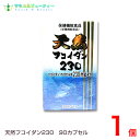 メディカル・ニチワ 天然フコイダン230 (90カプセル)　1個販売 フコイダン 　ミネラル アオノリ アオサ　ワカメ　ヒジキ・モズク等