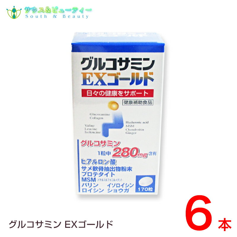 グルコサミンEXゴールド170粒　6箱